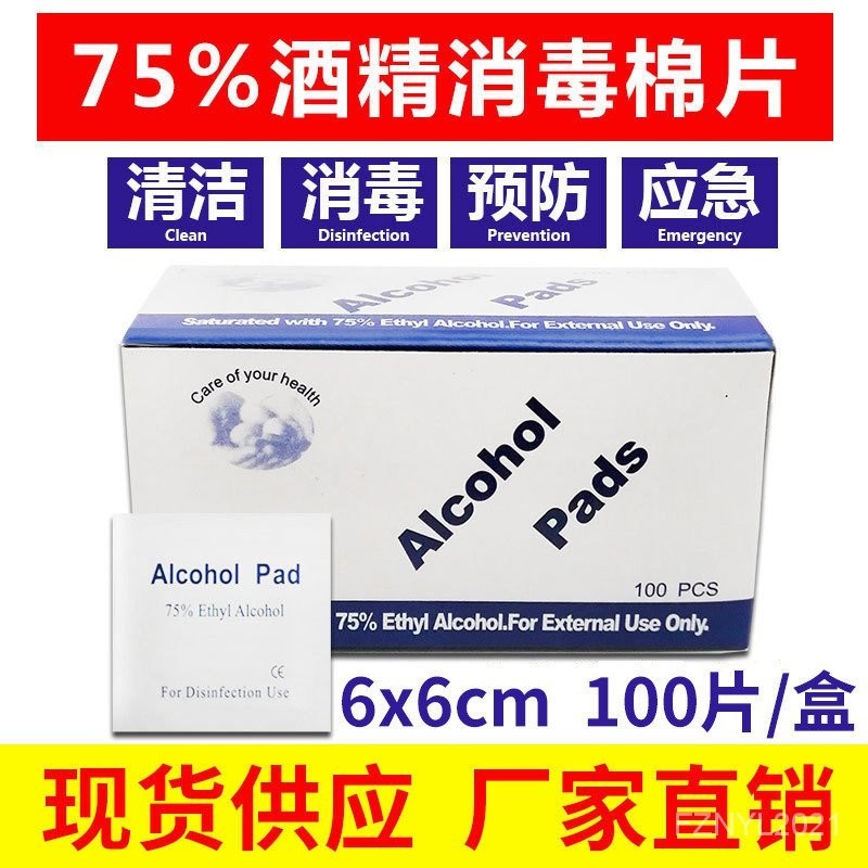 片擦片100酒精棉75棉片獨立裝溼巾清潔手機螢幕一次性度酒精消毒