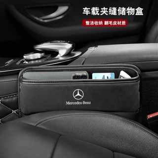 【現貨】賓士汽車座椅縫隙收納盒 中控防漏置物袋 車內翻毛皮夾縫收納袋