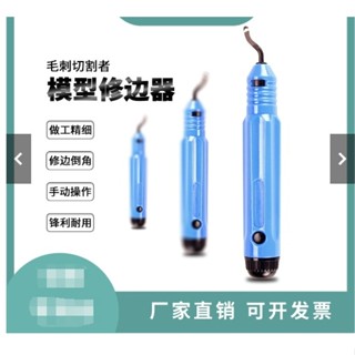 列印機配件/優品3d手辦模型打磨修邊器裙邊底座修邊刀工具不銹鋼刮刀去毛刺可拆卸可開票le