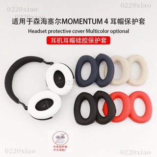 🔥臺灣出貨🔥 適用森海塞爾Sennheiser MOMENTUM 4頭戴式耳機矽膠耳帽防塵防汗