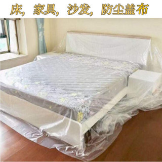 【優品家居】傢俱防塵布遮蓋沙發防塵罩床蓋布床罩塑膠布家用客廳遮灰布遮塵布