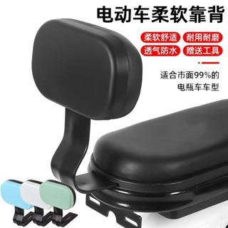 靠椅電動車後靠墊後靠背靠背雅迪通用配件電動電瓶車靠背自行車