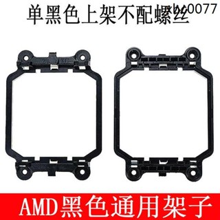 940主機板加固AMD支架 CPU底座AM2AM3 CPU風扇架子CPU散熱器架子