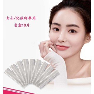 ✨刮眉刀片 化妝師專業修眉刀 美容化妝工具 女士紋繡修眉刀 一小盒10片
