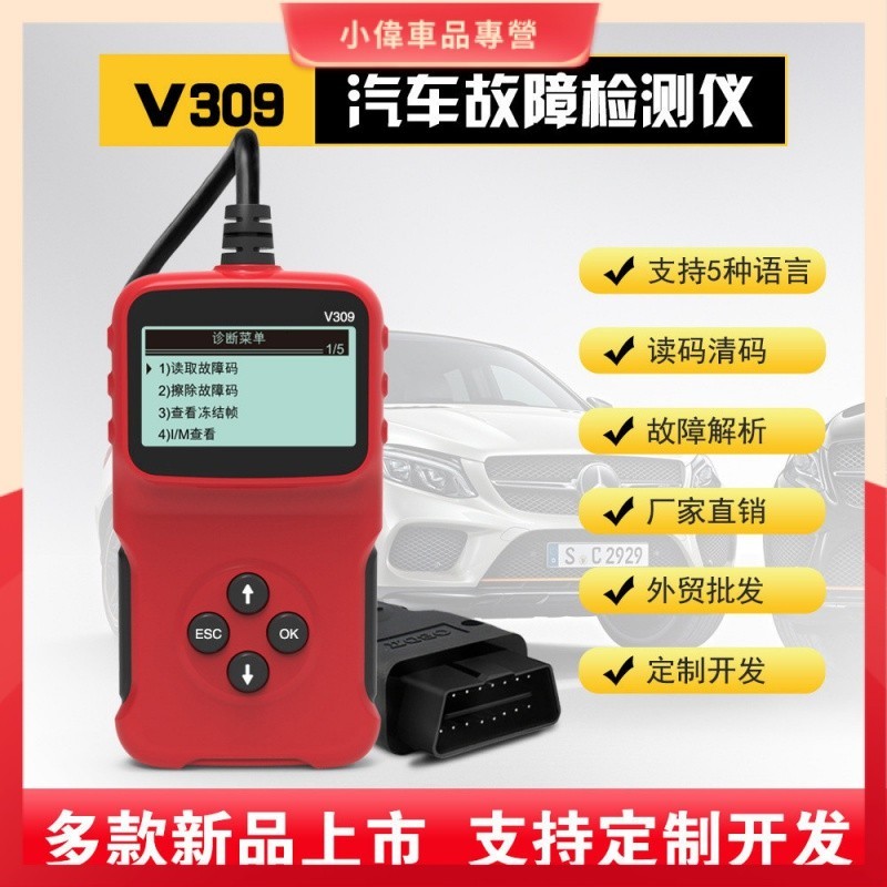 現貨✨✨OBD V309汽車故障檢測儀 elm327 OBD2 V309汽車診斷工具 讀碼卡 OBDII V309（有簡