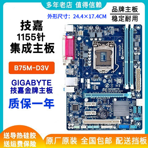 【現貨 保固】一年質保！Gigabyte/技嘉 B75M-D3V LGA1155 華碩 B75主板 超H61