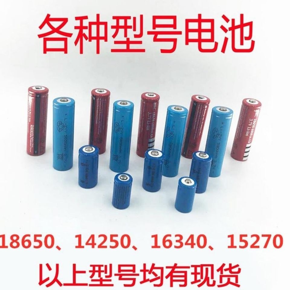 14250/15270/16340/18650鋰電池CR2可充電雷射手電電池3.7V 3.6V