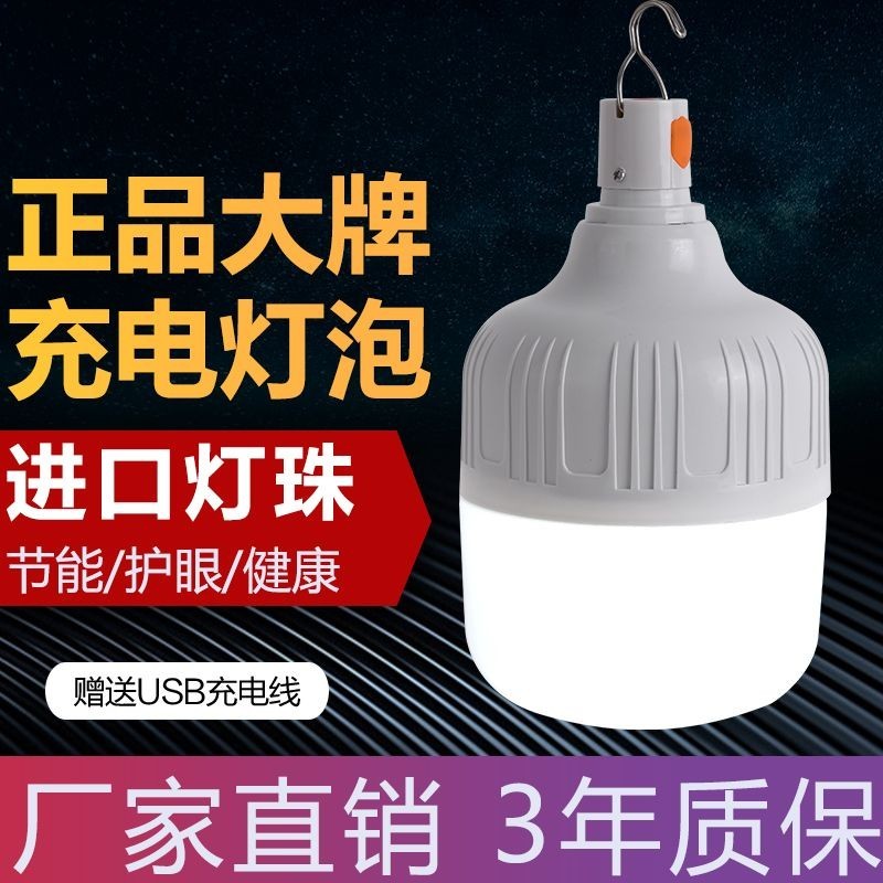 台灣出貨LED充電燈泡超亮夜市便攜擺地攤家用USB停電應急戶外照明燈