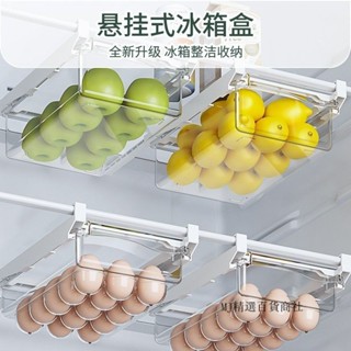 懸掛抽屜式冰箱雞蛋收納盒 透明果蔬保鮮盒 廚房大容量收納盒置物架