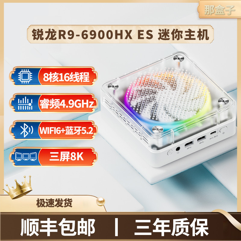 【現貨熱賣】AMD銳龍R9-6900H ES版2.5G雙網口680M電競雷電口遊戲設計迷你主機