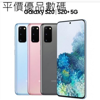 【平價優品】全新未拆封 三星 Samsung Galaxy S20/20+ 另有S20Ultra 美版單卡