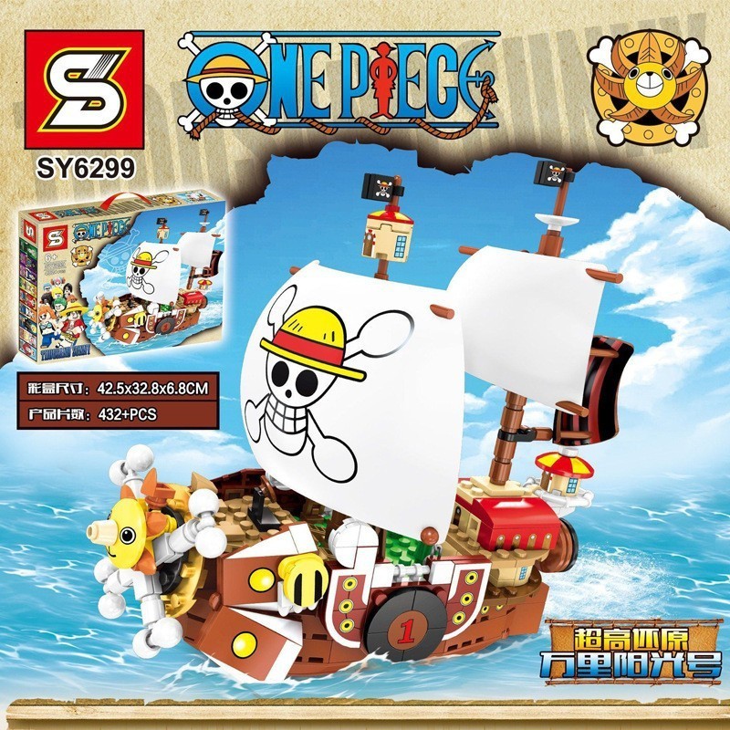 森業 S牌 積木 海盜船 千陽號 兒童拼裝 積木玩具 3D2Y GU031 海賊王 航海王 含九款人偶 相容 樂高