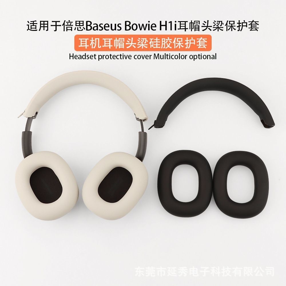 適用於倍思Baseus Bowie H1i頭戴藍牙耳機保護套頭梁拉鍊式矽膠殼