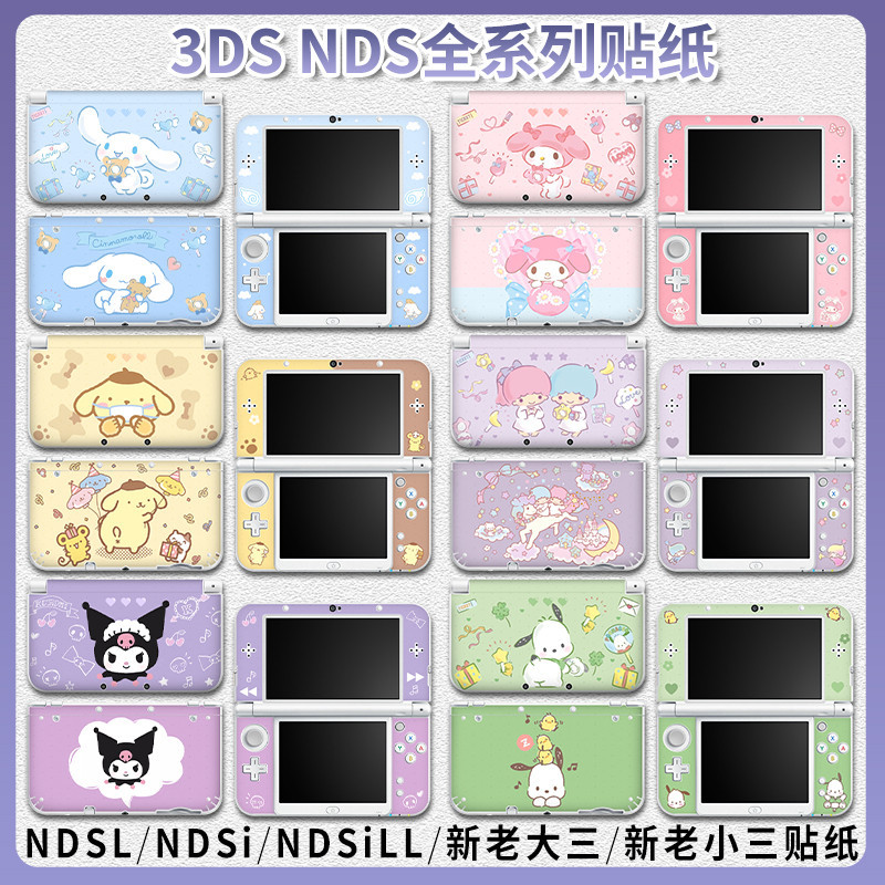 「高級」NEW 3DSLL貼紙NDSL NDSI NDSiLL貼膜可愛庫ndsl新老大三3DS痛機保護殼貼痛貼XL新小三
