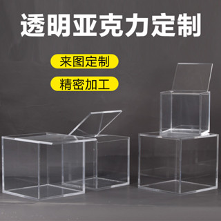 現貨 壓克力展示盒 展示盒 透明展示盒 壓克力盒 透明亞克力定製 有機玻璃板 加工 收納防塵罩 正方形盒