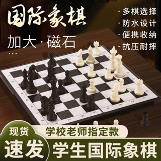 ♥免運費♥ 磁性國際象棋 小學生兒童帶磁石高檔棋盤 便攜高級摺疊西洋棋比賽用