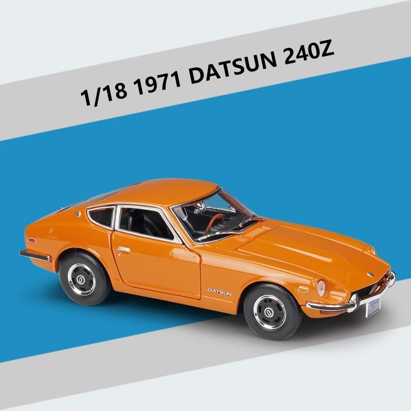 1:18 1971DATSUN 240Z仿真合金汽車成品模型玩具擺件帶底座