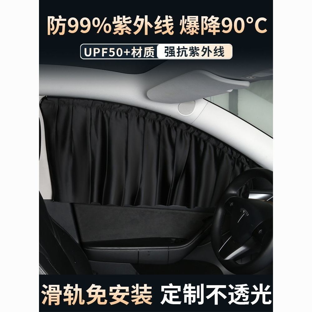 【24小時出貨】適用於無邊框車窗遮陽簾專用定做遮光防晒擋汽車窗簾軌道隱私簾