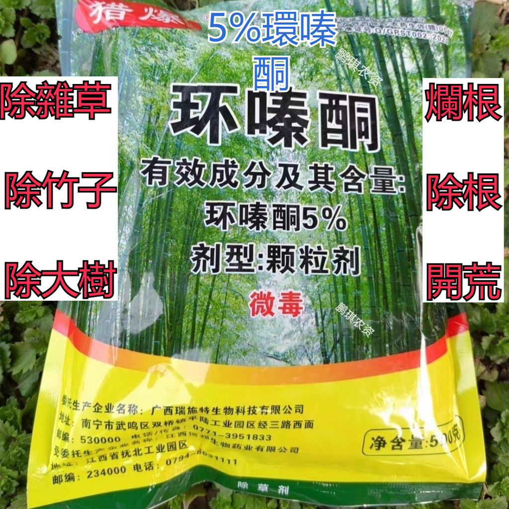 【台灣發貨】5%環嗪酮 除草劑 斬草除根 環嗪酮顆粒型 除雜草 除竹子 大樹 森林防火道 除灌木 環嗪哃爛根 爛根除草劑