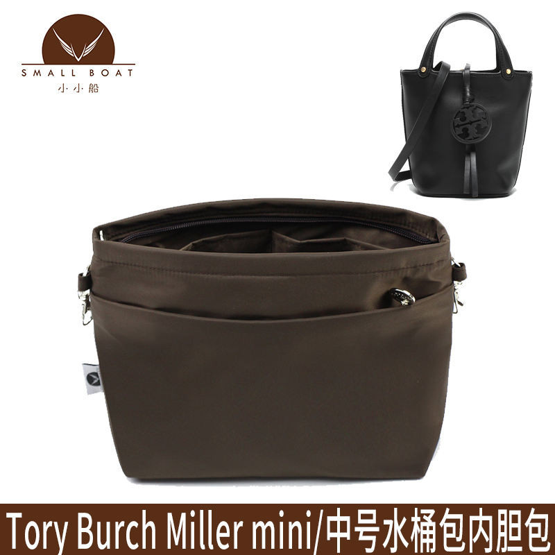 【包中包內袋】【不含外包】 適用於Tory Burch水桶包TB Miller mini/中號包中包內袋整理袋