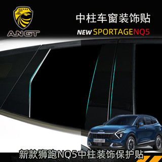 KIA Sportage NQ5 中柱裝飾貼 車窗中柱貼 B柱保護貼 防護改裝