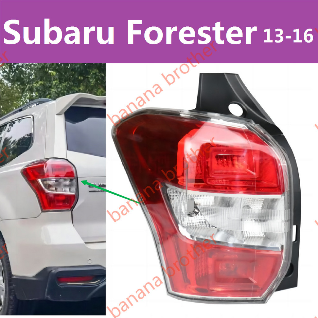 13-16款 速霸路 Subaru Forester  尾燈 後尾燈 後大燈 剎車燈 倒車燈