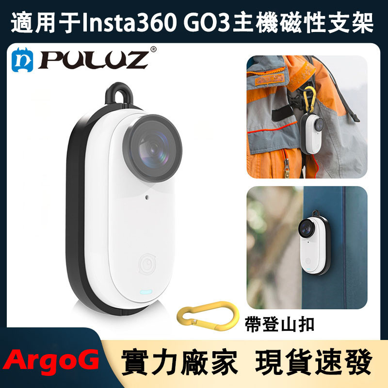 PULUZ 適用影石Insta360 GO3主機磁吸支架帶登山扣機身保護邊框Insta360 GO3配件