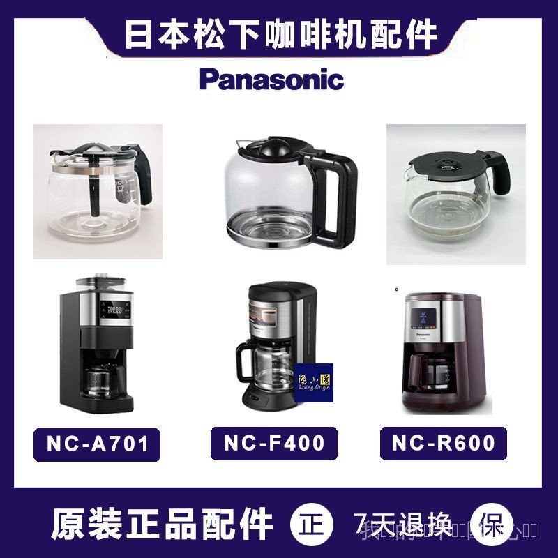 【咖啡壺】 Panasonic/松下 NC-A701咖啡機家用R601 F400 玻璃壺咖啡機配件 玻璃壺 咖啡 GKL
