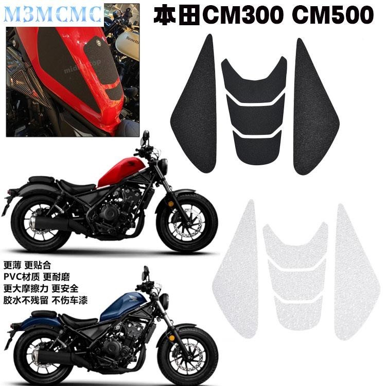 熱賣 適用於本田反叛者REBEL CM300 CM500 改裝油箱貼防滑側貼魚骨貼