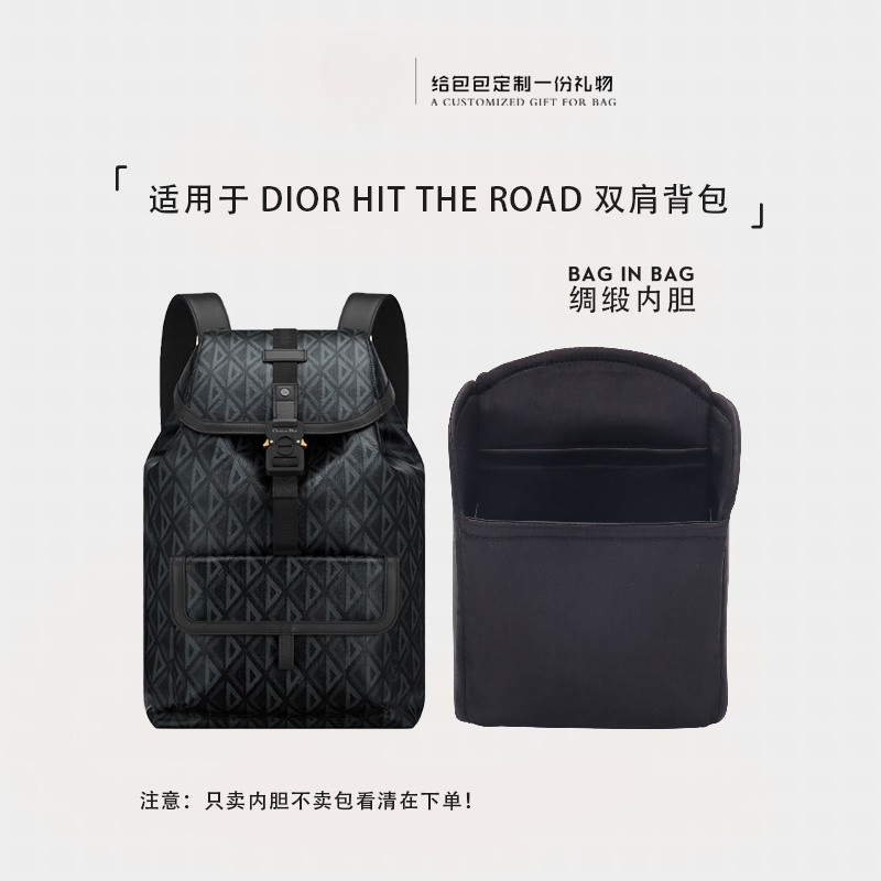 綢緞內膽適用迪澳DlOR HIT THE ROAD後背後背包內袋收納分隔內襯包