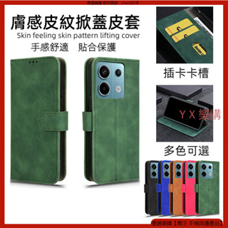 膚感掀蓋皮套 紅米 note13 Redmi Note 13 Pro + 皮套 掀蓋皮套 手機殼 翻蓋 保護殼