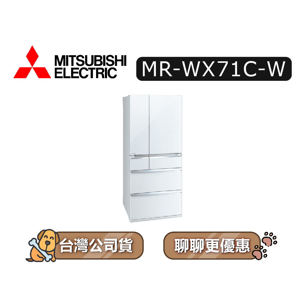 【可議】MITSUBISHI 三菱 MR-WX71C 705L 日本原裝變頻六門電冰箱 MR-WX71C-W 水晶白