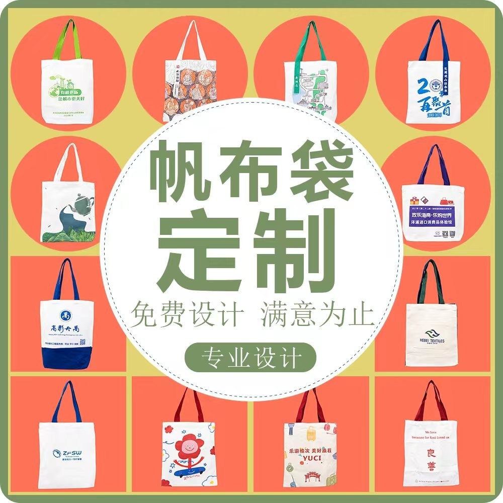 【客製化】【帆布袋】帆布袋 訂製DIY 環保袋 布袋子 棉麻布 斜背包 logo 個性活動 手提袋 定做