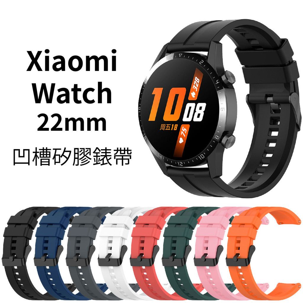 Xiaomi Watch S3 22mm 凹槽矽膠錶帶 小米手錶 S1 Active 2 Pro 小米手錶運動版