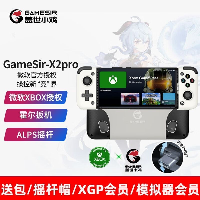 【現貨速發】GAMESIR蓋世小雞X2PRO拉伸手柄typec安卓手機Xbox雲遊戲王者