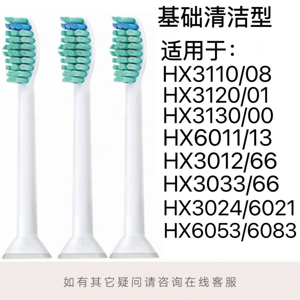 新品 替換刷頭  適用飛利浦電動牙刷頭HX6011/HX6021/HX6053/HX6083/HX3013HX3022