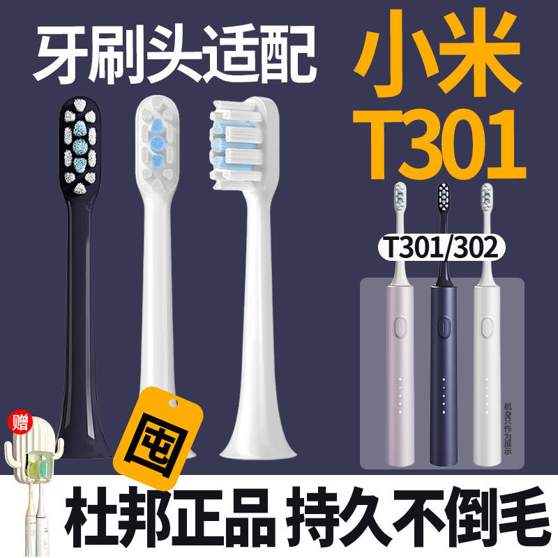 新品 替換刷頭  適配小米T301 T302電動牙刷頭 XIAOMI米家 MES605 608聲波無銅替換