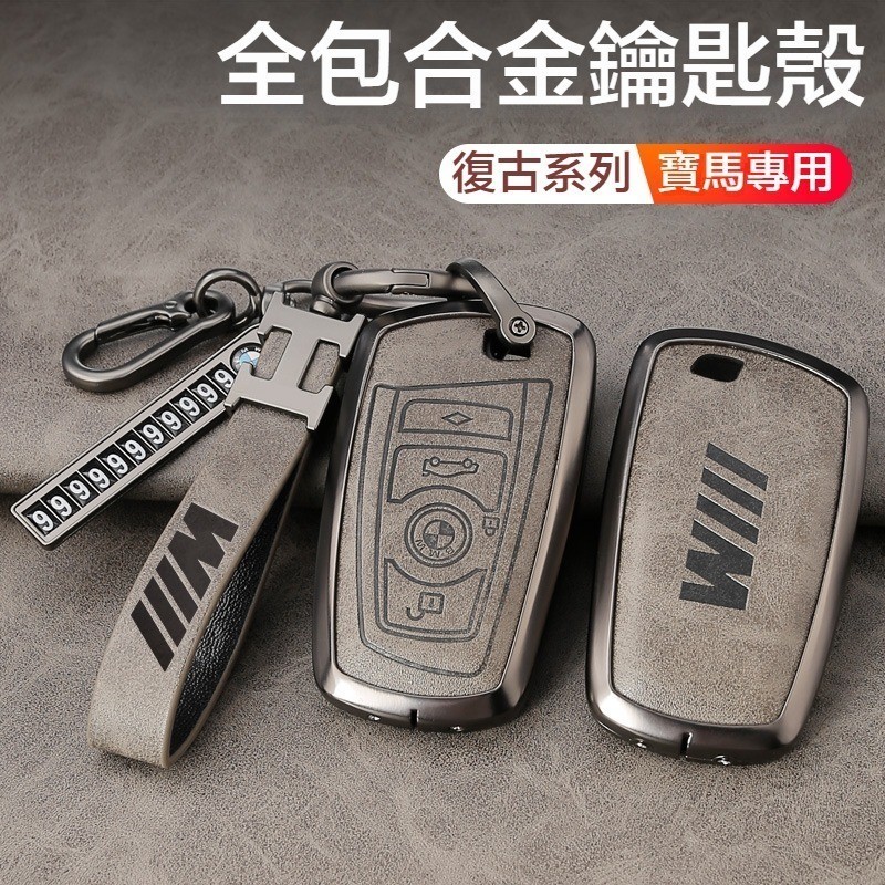 台灣出貨🚗寶馬鑰匙套 Bmw鑰匙殼 G20 G30 G10 F10 F20 F30 F45 F11 G38 合金鑰匙包