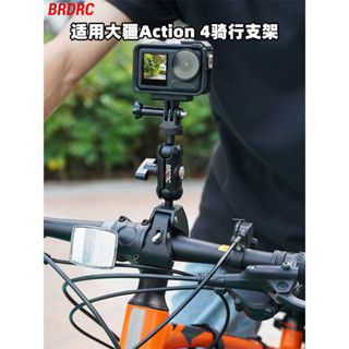 Osmo Action3/4 騎行支架 靈眸運動相機支架 自行車摩托車電動車機車固定支夾 dji 無人機 空拍機 支架