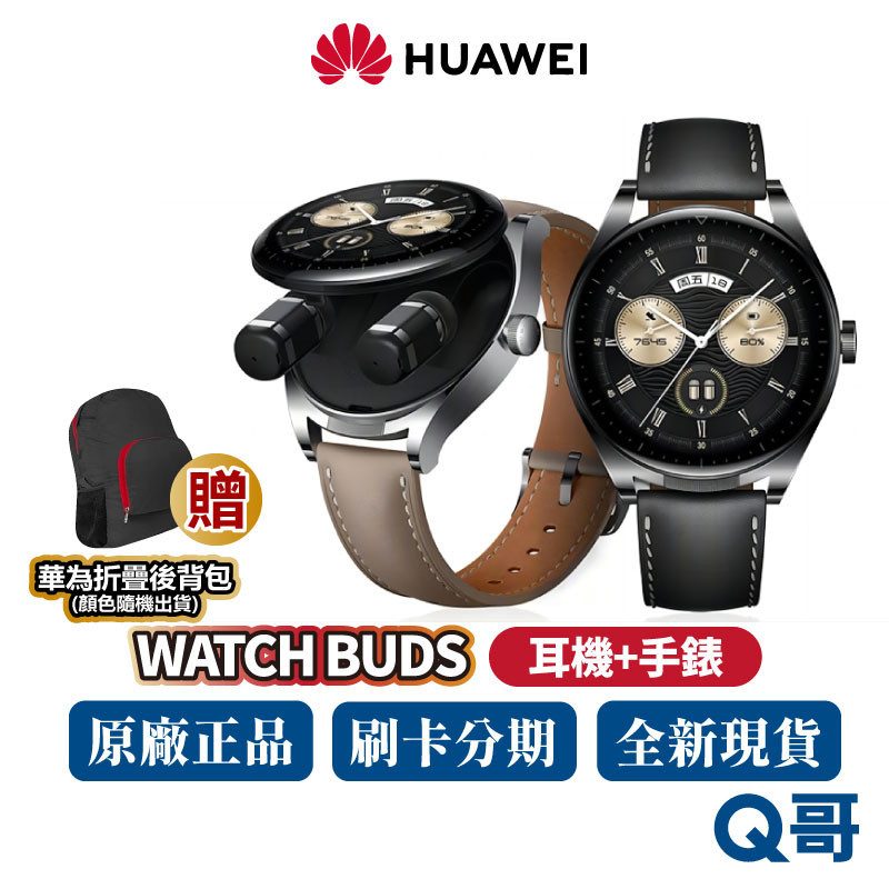 HUAWEI 華為 Watch Buds 手錶 耳機 二合一 46mm 智慧手錶 無線藍牙耳機 無線耳機 運動手錶