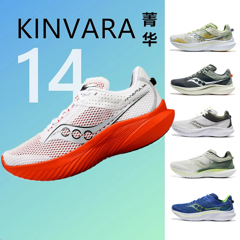 【現貨】Saucony索康尼KINVARA14 菁華K14男女輕便競速跑步鞋體測中考跑鞋