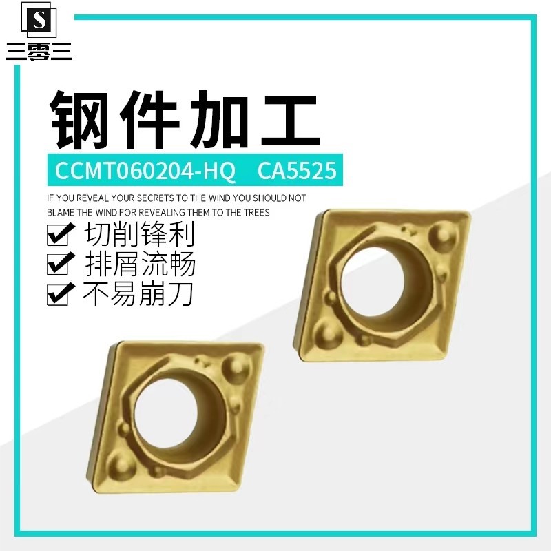 CCMT060204-HQ CA5525   80度菱形單面 數控車刀片 加工鋼件 切削