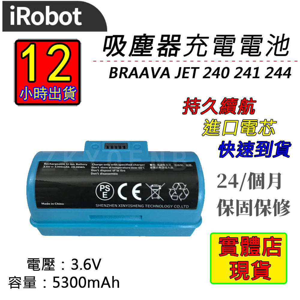 12h出貨iRobot Braava Jet 240 241 244 電池 拖地機