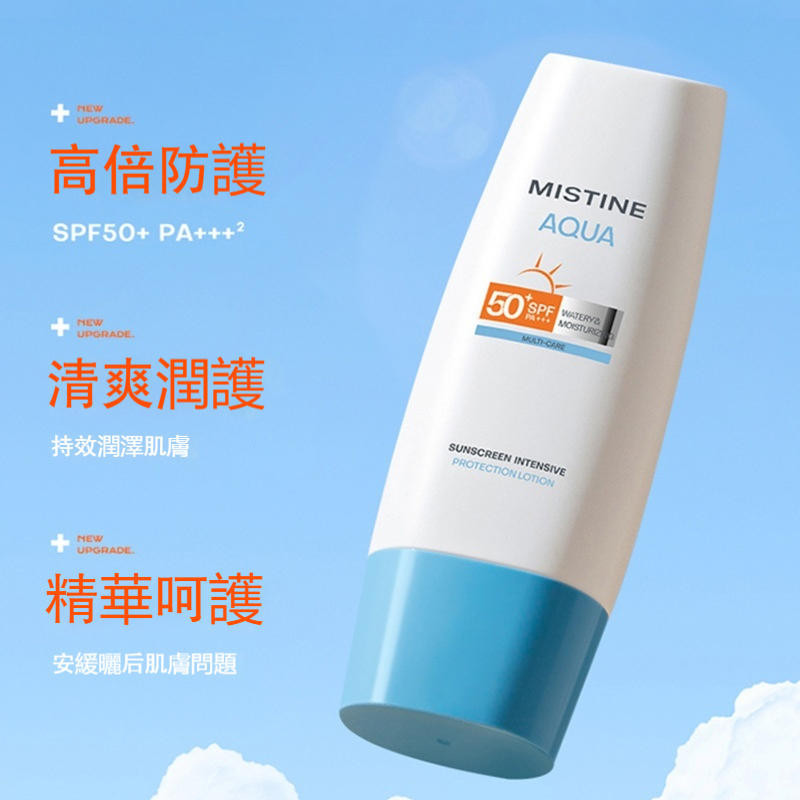 蜜絲婷防曬霜 小黃帽40ml 小藍帽70ml 面部防曬 身體防曬 SPF50+ PA+++ Mistine防曬霜