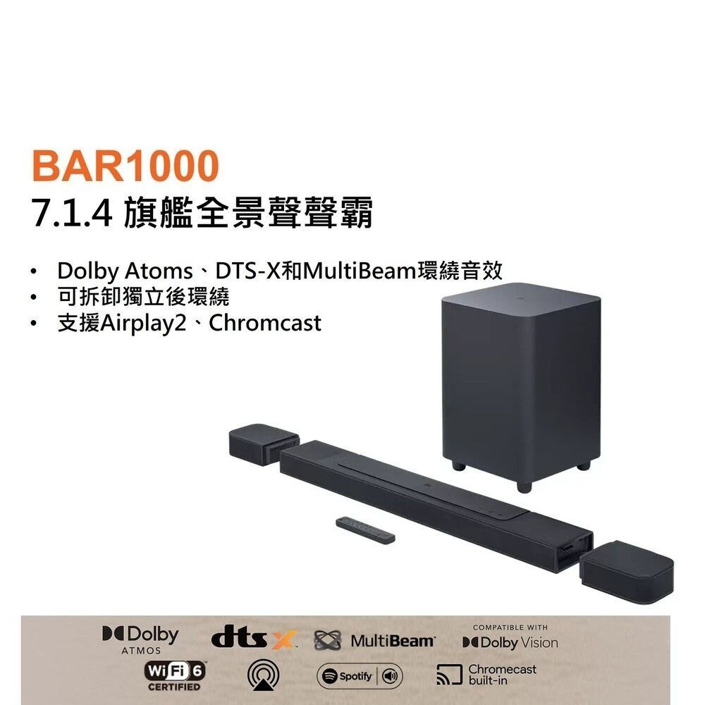 【快速出貨】JBL Bar1000 旗艦家庭劇院組 9.1聲道 分離式 代購 9.1 家庭劇院 哈曼 toms