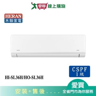 HERAN禾聯5-6坪HI-SL36H/HO-SL36H變頻冷暖分離式冷氣_含配送+安裝【愛買】