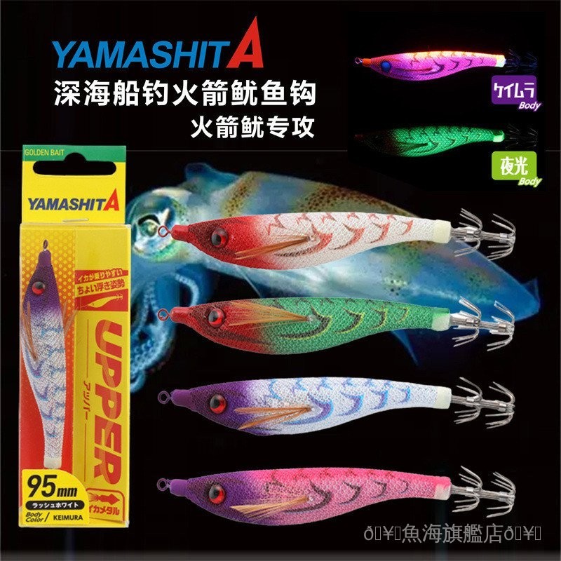 現貨✨日本YAMASHITA平衡木蝦夜光蝦UV反光墨魚餌船釣火箭魷假餌魷魚鉤 E5L4