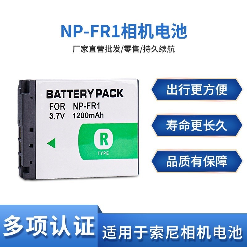 NP-FR1電池 適用於索尼T30 T50 G1 P100 P120 P200 P150相機電池