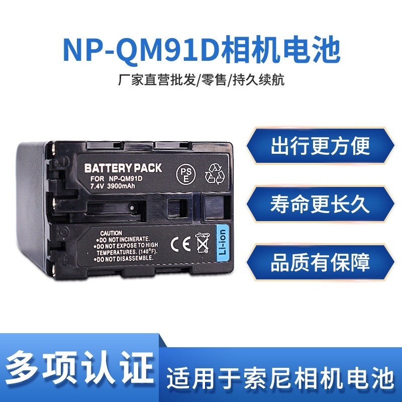 NP-QM91D電池適用於索尼攝像機CCD-TRV106K 108 116 118 128 208