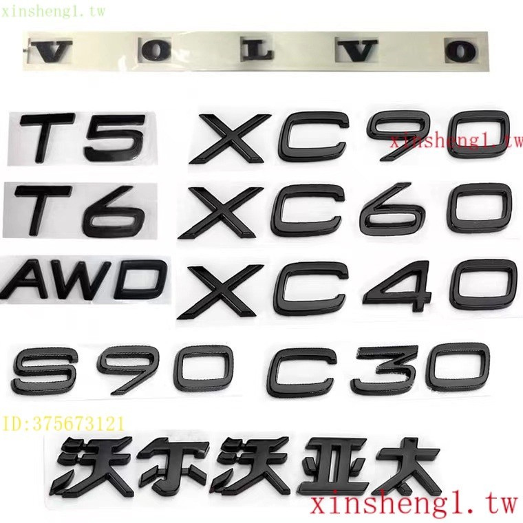 VOLVO 字標 貼標 車標 字母標 標誌 字母 尾標 後標 V60 S60 S90 XC60 XC90 B5 T8 R